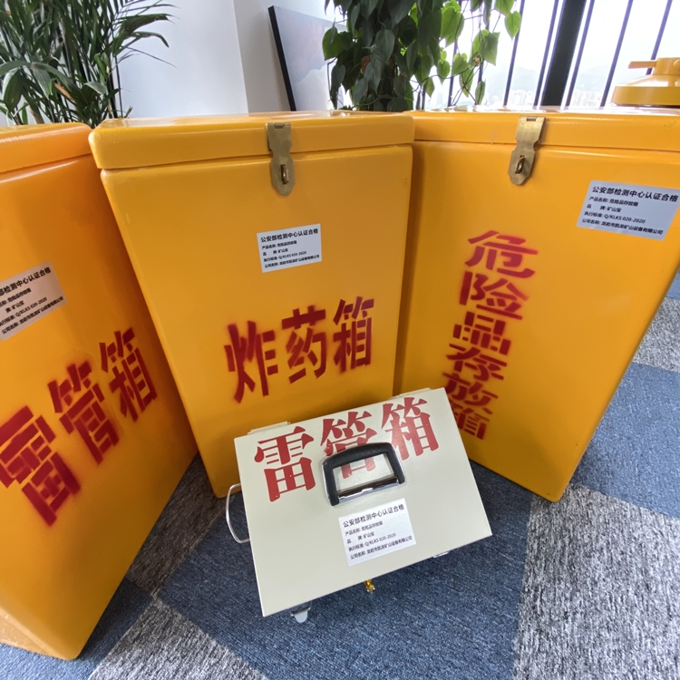 麻栗坡火工品存放箱 手提式雷管炸药箱的材质特性与标准规格解析