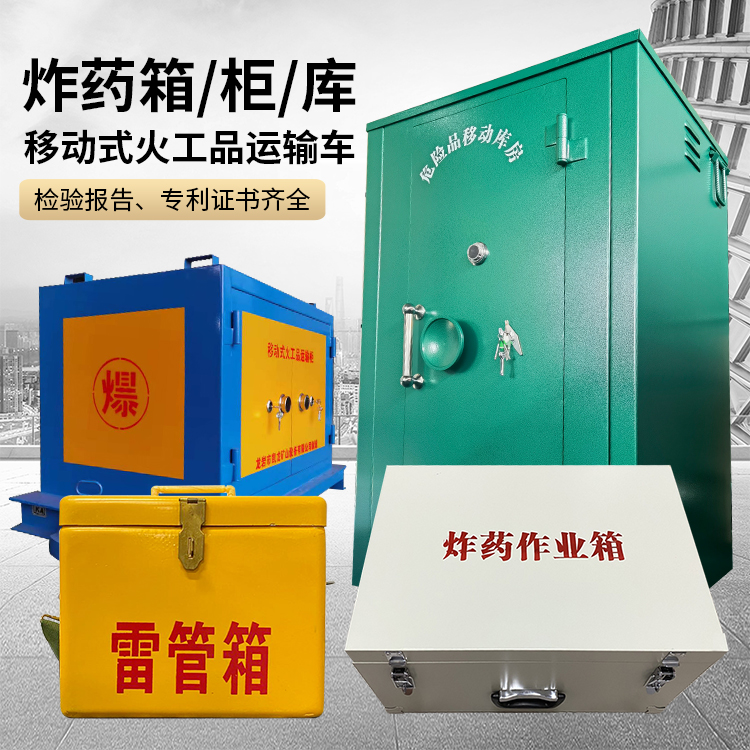 麻栗坡易爆品存放柜 炸药柜 凯龙火工品存放柜型号解析与核心功能